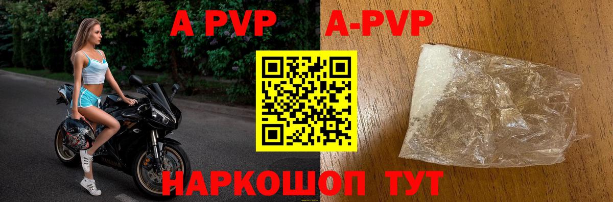 А ПВП кристаллы  A-PVP мука  Alfa_PVP СК  Артёмовский  закладка  Вход с VPN 