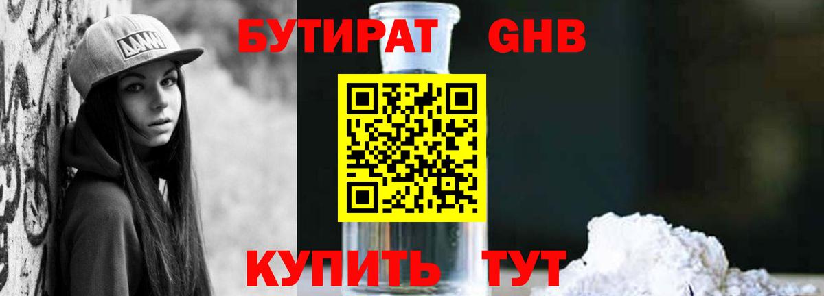 Артёмовский  БУТИРАТ  Вход с VPN  Бутират бутик 