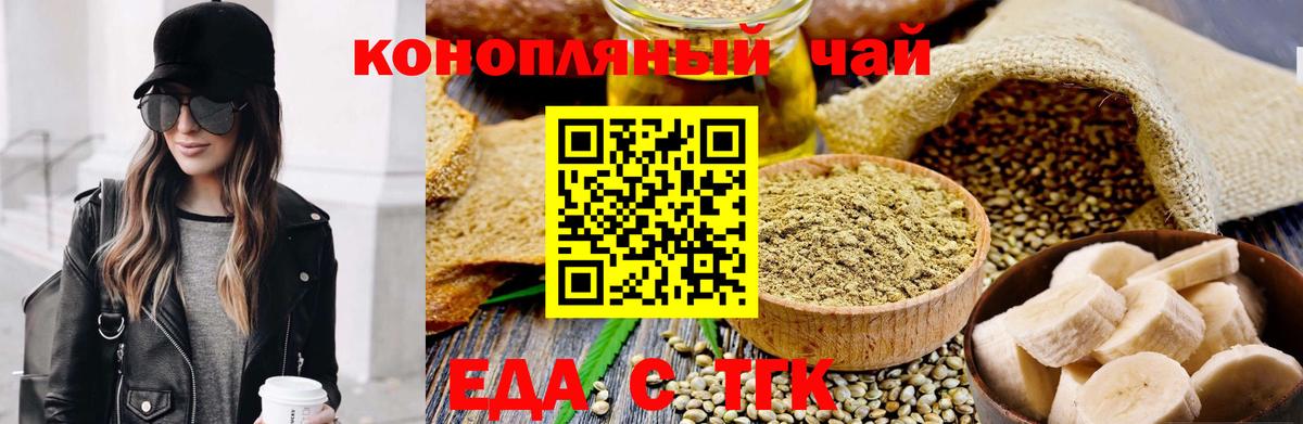 Еда ТГК марихуана  Вход с VPN  Артёмовский 