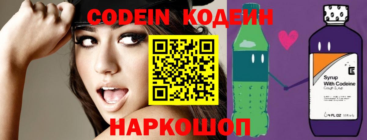 закладки  Codein Purple Drank  Вход с VPN  Артёмовский  Codein напиток Lean (лин) 