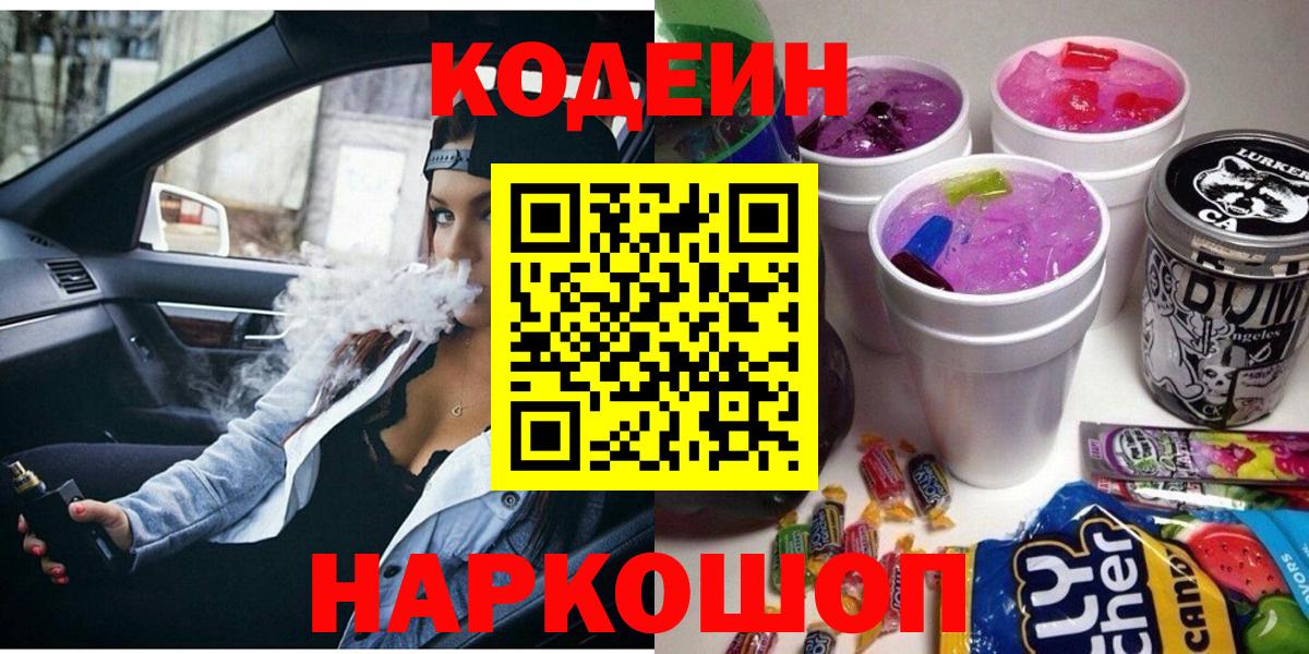 Codein Purple Drank Артёмовский