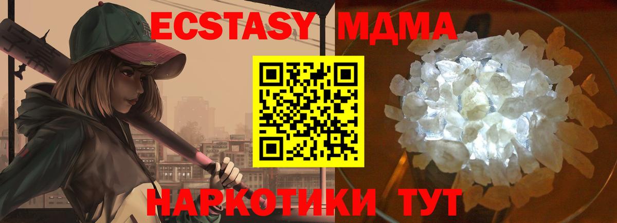 МДМА кристаллы  Вход с VPN  MDMA кристаллы  Артёмовский 