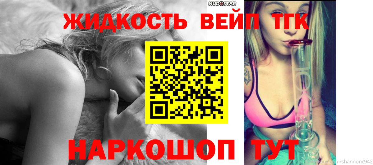 ТГК вейп Артёмовский