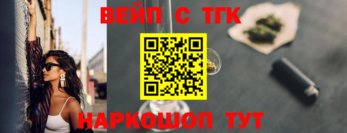 ТГК вейп с тгк  где можно купить наркотик  Вход с VPN  Артёмовский  ТГК концентрат 